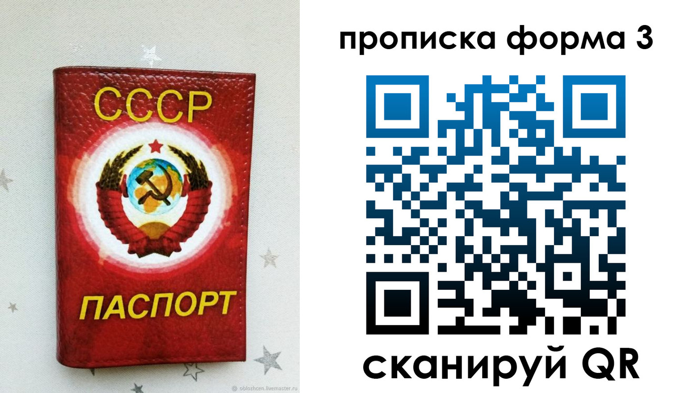 прописка в Иркутске
